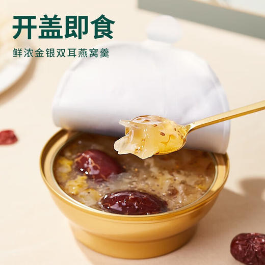 中粮  山萃金银双耳燕窝羹礼盒828g 商品图4