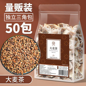 「19.9到手50包！独立三角包」大麦茶三角包原味浓香烘焙型麦茶袋泡茶可搭苦荞茶300克50包茶饮