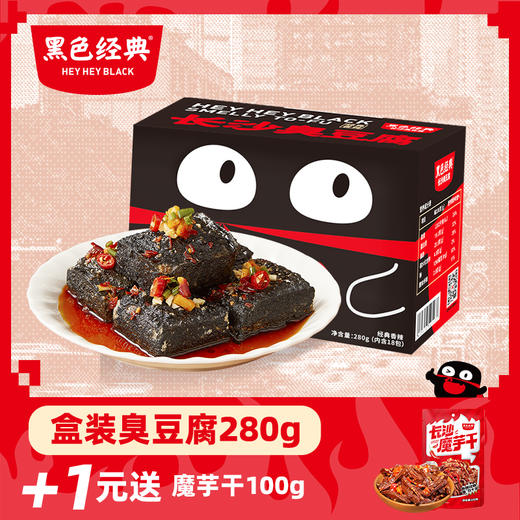 【周三会员日+1元送魔芋干】臭豆腐盒香辣味/麻辣味/蒜香味280g 商品图0