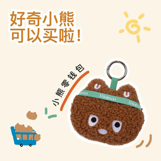 likeuu小熊零钱包 商品图0