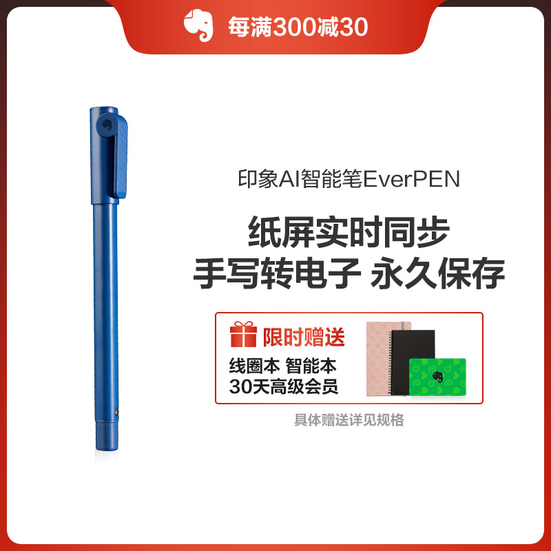 印象AI智能笔EverPEN Neo｜手写转电子版、印象AI免费无限畅用