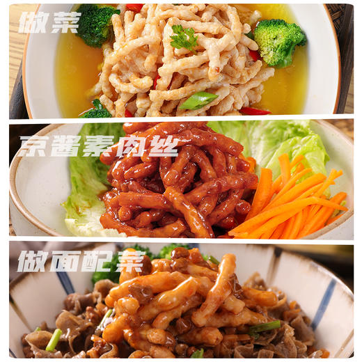 2袋蛋白素肉片500*2 大豆蛋白肉片素肉丝 拉丝豆肉干 高蛋白素肉素食 素食斋菜 包邮 商品图7