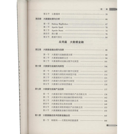 大数据通识 商品图2