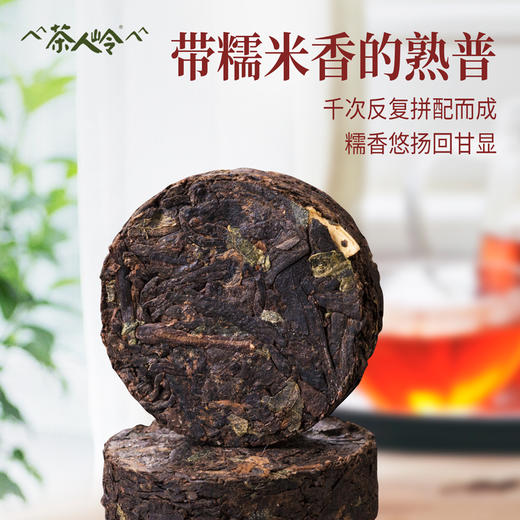 茶人岭陈皮普洱糯米桂花红茶组合茶150克 商品图5