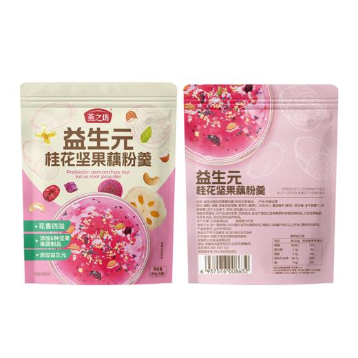 【商城专属】燕之坊 益生元桂花坚果藕粉羹180g 商品图5