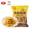 大成鸡块 空气炸锅食材  300g*3（黑椒/原味 请备注口味，无备注随机发货）（商） 商品缩略图1