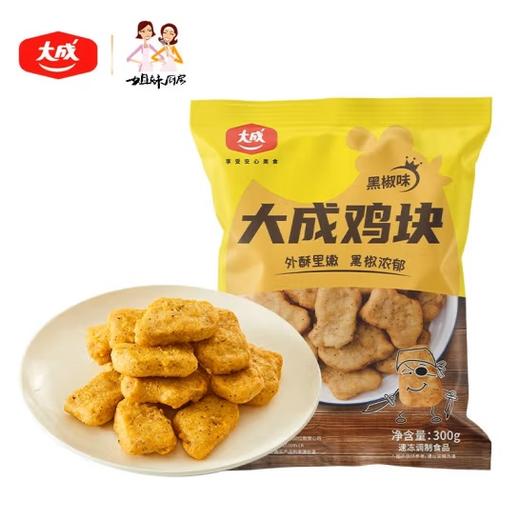 大成鸡块 空气炸锅食材  300g*3（黑椒/原味 请备注口味，无备注随机发货）（商） 商品图1