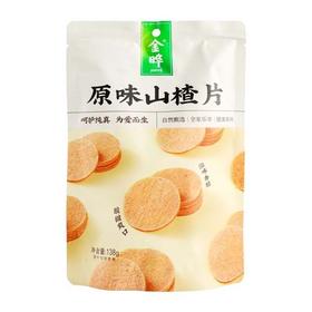 金晔 原味山楂片（新版） 138g/袋