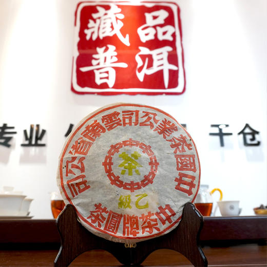 2003年下关五大金刚之乙级绿印 经典普洱老生茶 干仓真品 五大金刚系列经典茶 商品图0