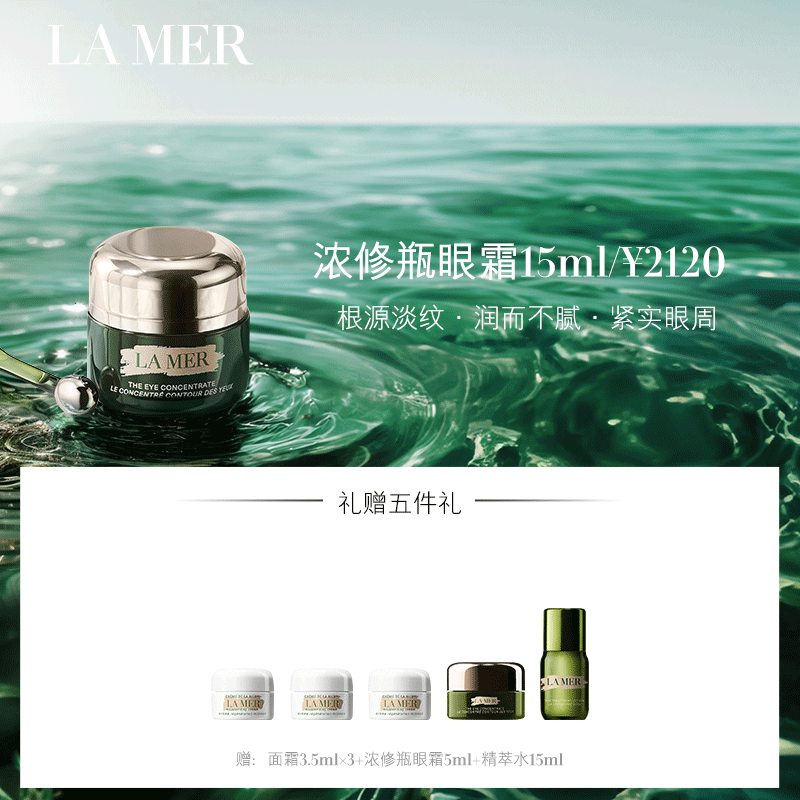 【双11】【化妆】LA MER海蓝之谜浓缩密集修护眼霜