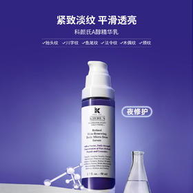 科颜氏A醇精华乳  视黄醇烟酰胺 修护紧致提拉护肤品50ml