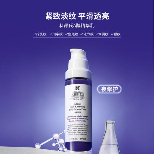 科颜氏A醇精华乳  视黄醇烟酰胺 修护紧致提拉护肤品50ml 商品图0