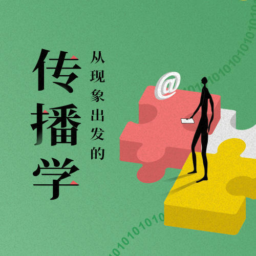 送129元三联图书盲盒｜从现象出发的传播学 商品图0