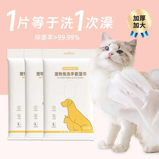 KIM宠物加厚免洗手套狗狗猫咪除臭抑菌干洗手套湿巾6片/包 商品图1