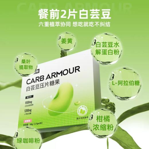 白芸豆  运动健身塑型 身材管理 大餐后阻断 商品图2