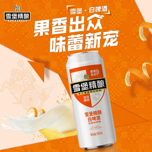 「官方正品」珠江啤酒雪堡精酿白啤酒500ml*12罐 商品图1