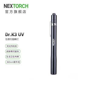 纳丽德（NEXTORCH） Dr.K3 UV伍德氏猫癣灯笔形手电