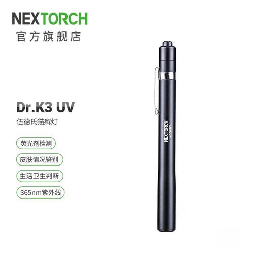 纳丽德（NEXTORCH） Dr.K3 UV伍德氏猫癣灯笔形手电 商品图0