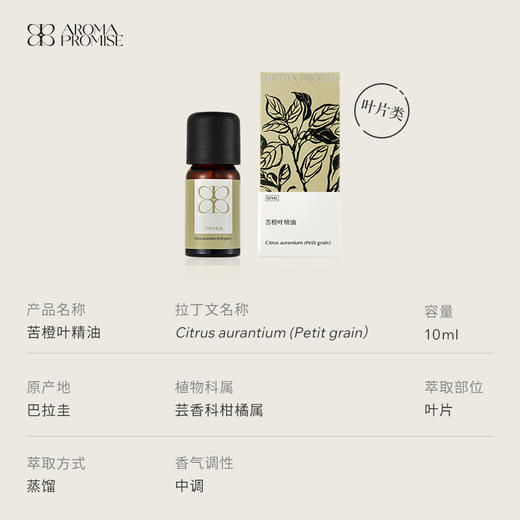 Aroma Promise月照清泉套组（苦橙叶精油10ml+杜松果精油10ml+木纹香薰机） 商品图4