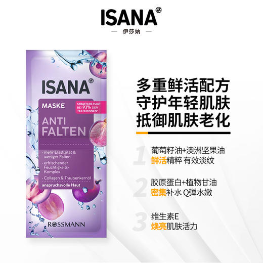 【郑州保税】ISANA葡萄籽涂抹面膜/玻尿酸涂抹面膜 2*8ml/袋-mmj 商品图2