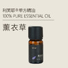 LEAF·利芙耶 薰衣草单方精油10ml/瓶 商品缩略图0