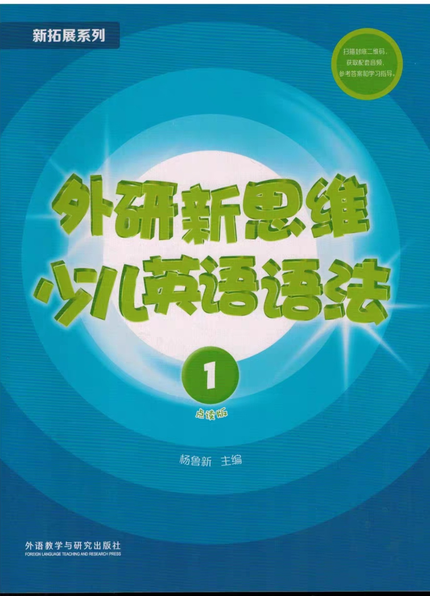 Super Minds Grammar外研新思维少儿英语语法