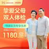 【会员专享】挚爱父母双人体检（中老年套餐限一男一女）-远东罗湖院区-体检科 商品缩略图0