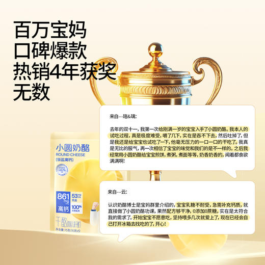 【奶酪博士】升级版低盐高钙/浓香高达小圆奶酪75g*3袋/6袋 商品图2