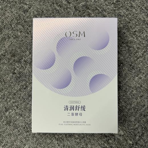 心选丨【双十一福利 到手10盒】到手50片 欧诗漫 珍珠双效面膜 商品图2