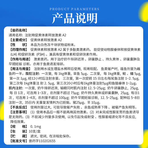 杭动促黄体素释放激素A2催产促进排卵水产鱼类激素泥鳅雄鱼催产药 商品图3