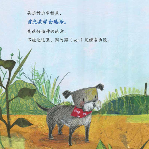 了不起的自己系列-儿童情绪管理与性格培养（共5册）：《了不起的自己》《我的感觉》《种出幸福来 》《我不生气了》《我不再伤心了》 商品图6