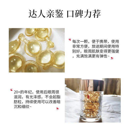 ElizabethArden伊丽莎白雅顿眼胶 30粒/60粒 眼部精华液约60粒淡化细纹神经酰胺 商品图6