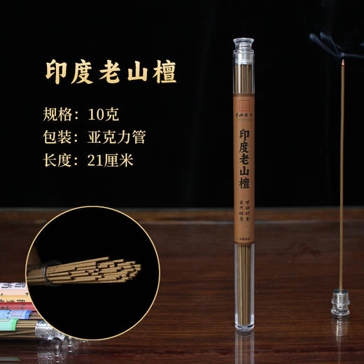 印度老山檀10g亚克力管天然沉香线香家居安神助眠熏香 商品图0