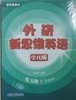 外研新思维英语少儿版 商品缩略图10