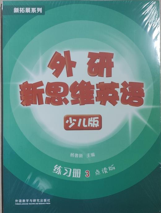 外研新思维英语少儿版 商品图10