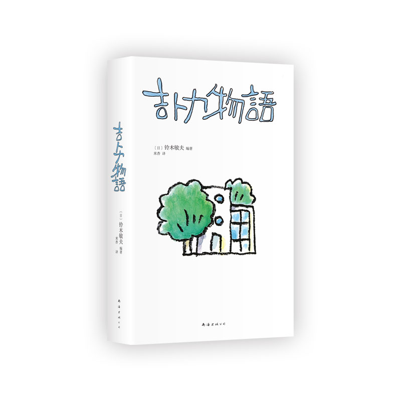 《吉卜力物语》一本书了解吉卜力，最新最全的官方指南