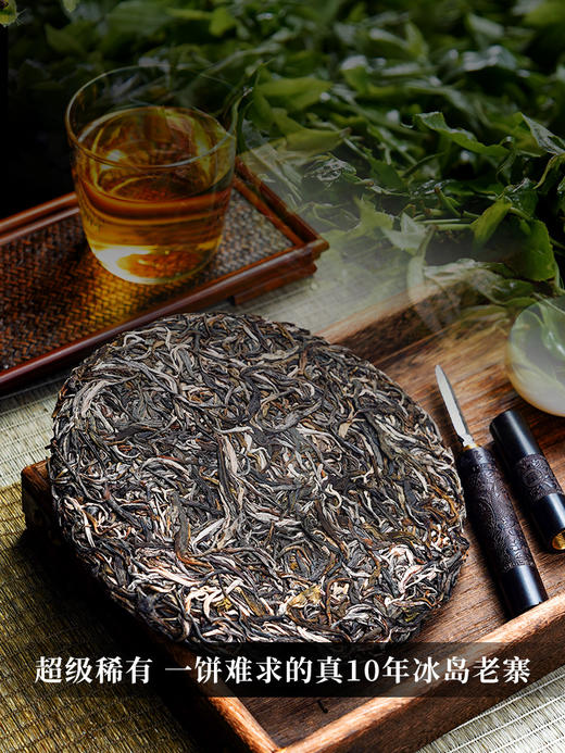 【掌柜私藏冰岛老寨】2015年冰岛老寨古树纯料 超级稀有一饼难求十年陈357克/饼，5饼/提，拍5发6 商品图1