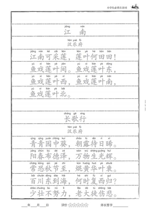 《国学仿影书法教材》（全10册） 商品图6