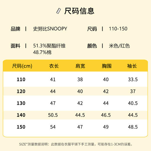 【团购秒杀】SNOOPY史努比儿童加绒圆领套头卫衣秋冬洋气长袖上衣110-150 商品图7