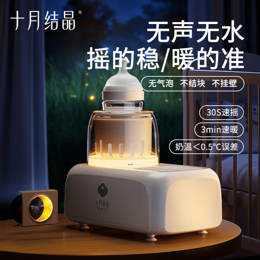 摇奶器静音恒温全自动温奶暖奶器摇奶二合一 赠【便携奶粉袋64片+奶瓶清洗液1瓶】 商品图1