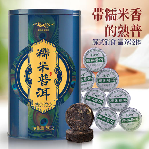 茶人岭陈皮普洱糯米桂花红茶组合茶150克 商品图2