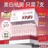 【根源淡斑美白 透白不反黑】苣薇美白祛斑精华液1.2ml*30支/盒装#377美白精华液次抛烟酰胺传明酸淡斑提亮去黄改善暗沉肤色抗氧化 商品缩略图0