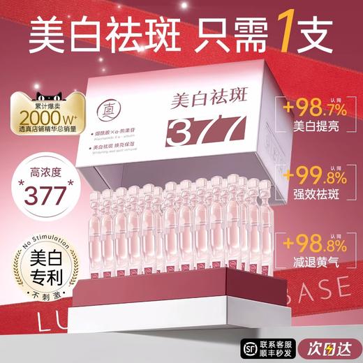 【根源淡斑美白 透白不反黑】苣薇美白祛斑精华液1.2ml*30支/盒装#377美白精华液次抛烟酰胺传明酸淡斑提亮去黄改善暗沉肤色抗氧化 商品图0