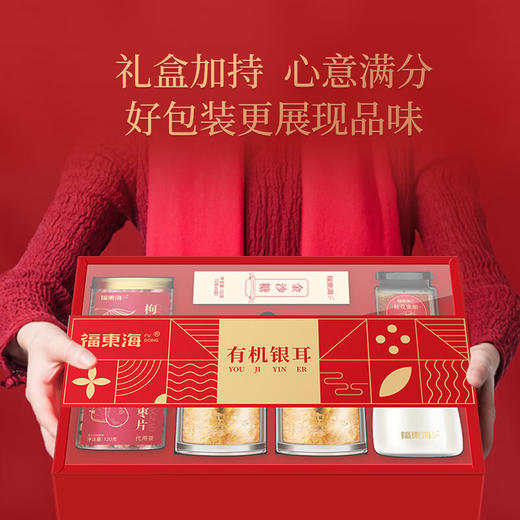 福东海 有机银耳80g*2罐+焖烧杯 干货早餐即食冲泡银耳羹 过节礼盒送长辈父母佳品 商品图2