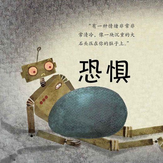 了不起的自己系列-儿童情绪管理与性格培养（共5册）：《了不起的自己》《我的感觉》《种出幸福来 》《我不生气了》《我不再伤心了》 商品图8