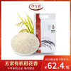 康在此2025秋收新米 五常有机稻花香 大米米卡 每月配送2.5kg*4包 商品缩略图0