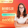 【会员专享】半岛AI温控射频5次（含套筒）  含挂号 远东罗湖院区-产后康复5楼前台核销 商品缩略图0
