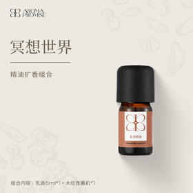 Aroma Promise冥想世界套组(乳香精油5ml+木纹香薰机）