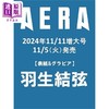 预售 【中商原版】AERA 2024年11月11增大号 羽生结弦封面 日文原版 アエラ 2024年11月11増大号 羽生結弦YUZURU 商品缩略图0