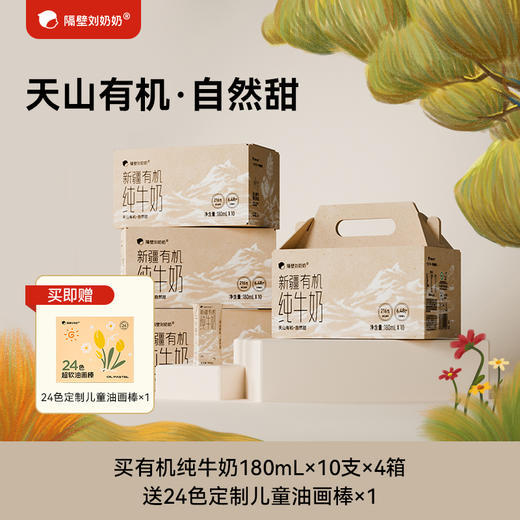 【宝妈生活严选-惊喜回归】隔壁刘奶奶重磅经典🔥🔥🔥珍稀奶源-水牛配方mini奶 天然好喝天然甜||疆天山有机纯牛奶🥛源自天山下天然有机牧场⛰️⁭来自4600公里之外的“甜”妈妈更安心❤️ 商品图1